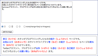  capture Web tool to add furigana automatically to Japanese text ふりがな自動挿入ツール